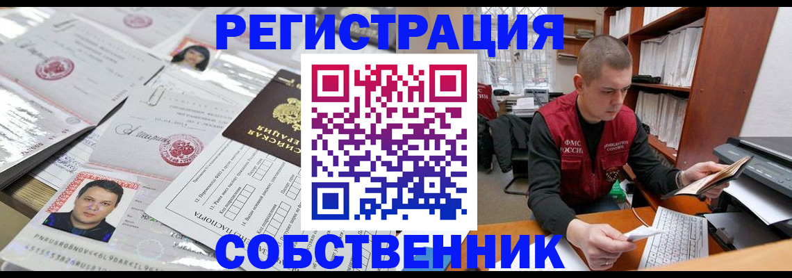 прописка в квартире в Майском