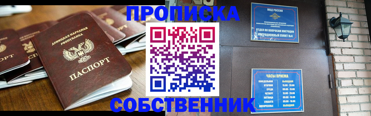 прописка штамп в Майском