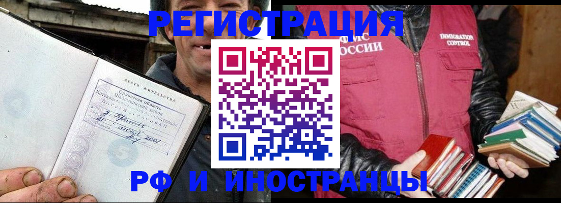 прописка для работы в Майском