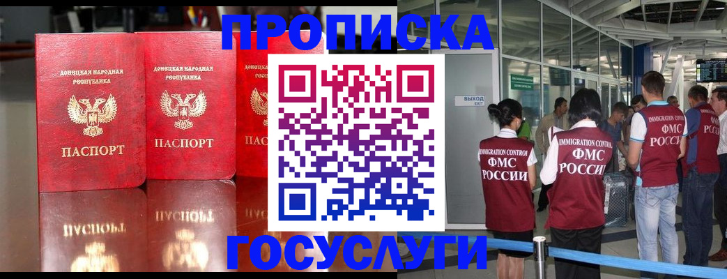 прописка в Майском