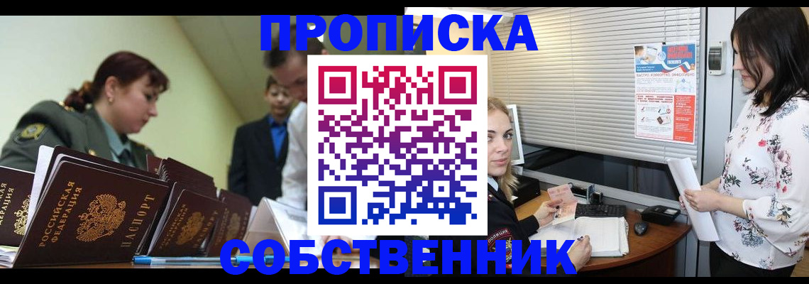прописка от собственника в Майском